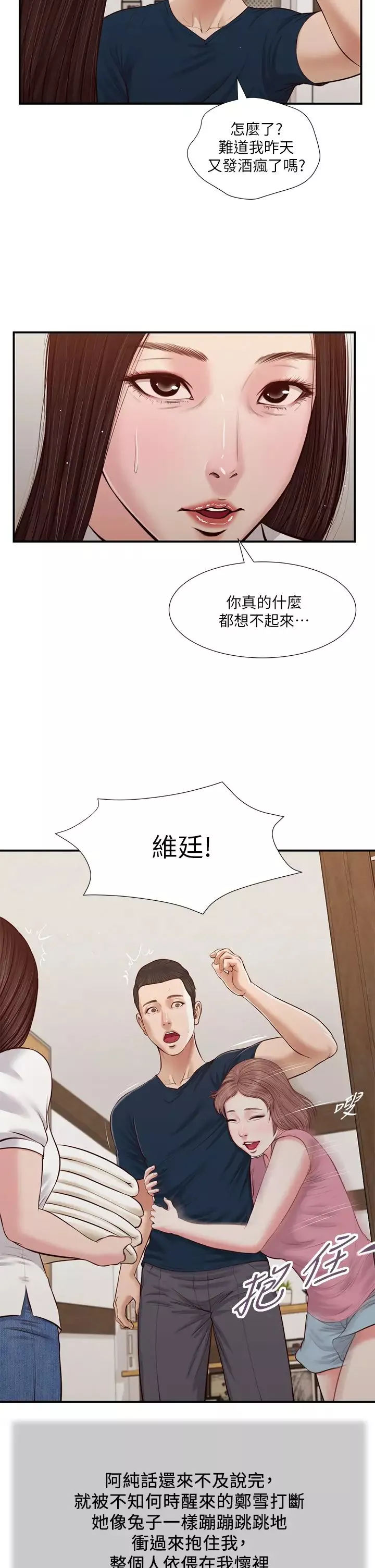 小妾第49話-醋勁大發的阿純