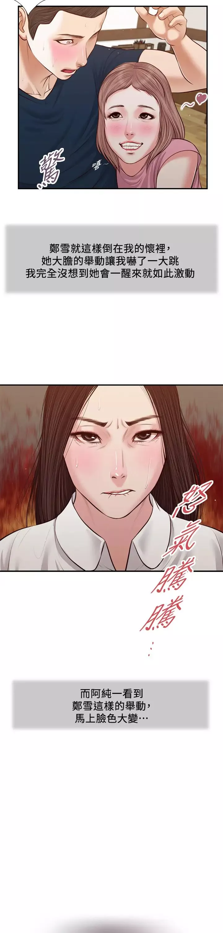 小妾第50話-飢渴的鄭雪