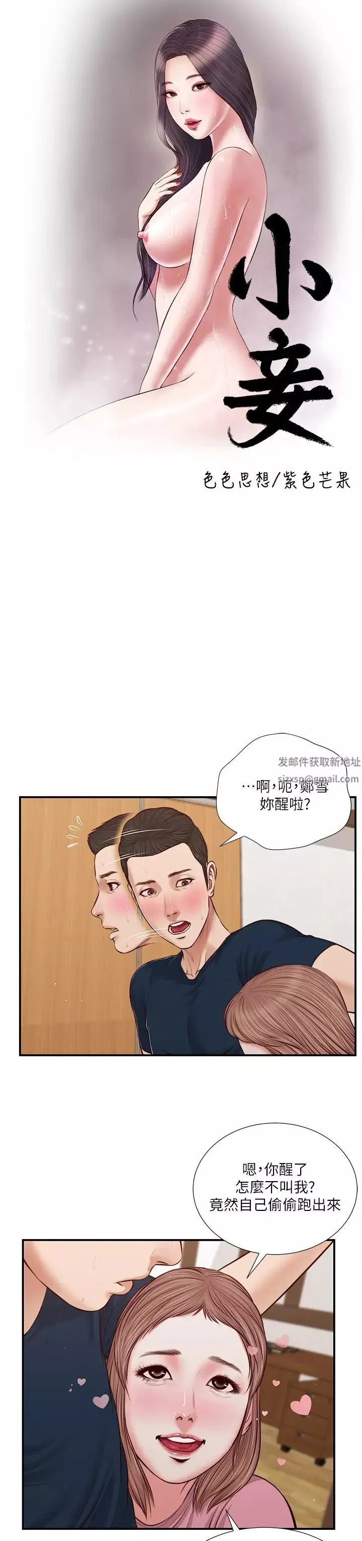 小妾第50話-飢渴的鄭雪