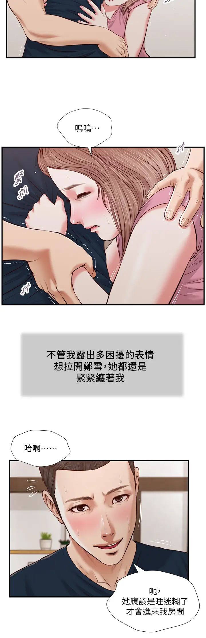 小妾第50话-饥渴的郑雪