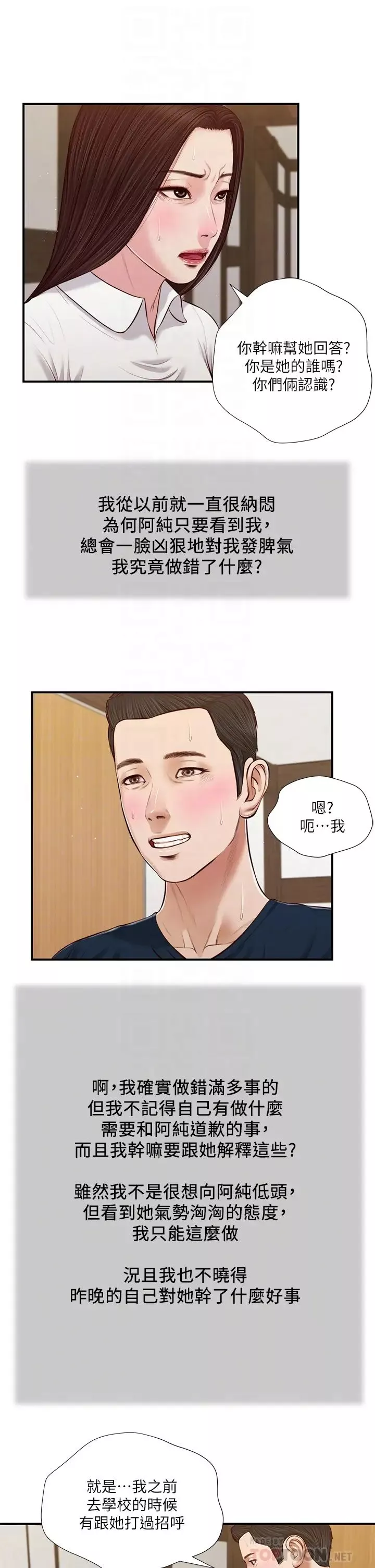 小妾-第50话-饥渴的郑雪 - 图片 6