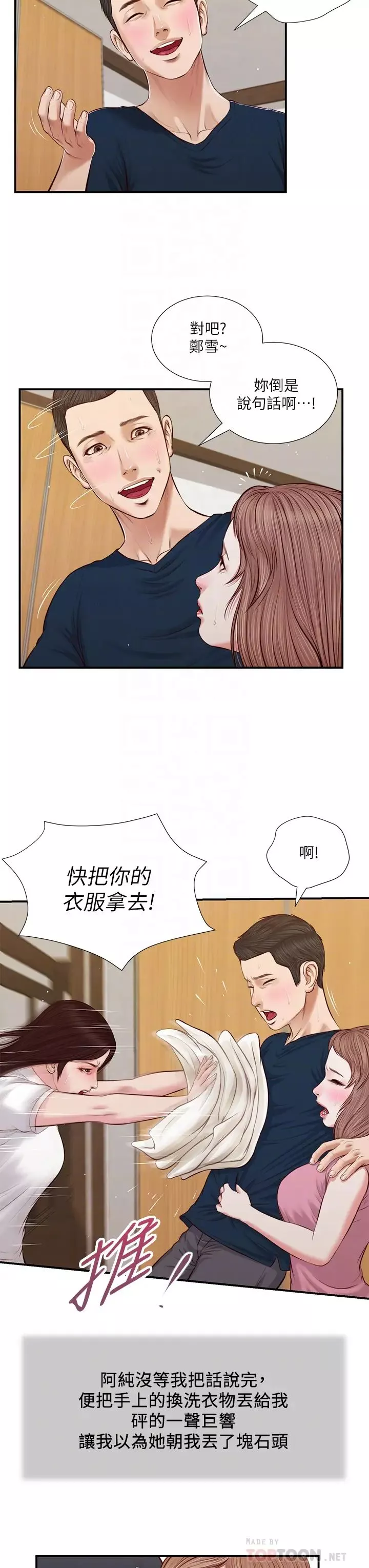 小妾-第50话-饥渴的郑雪 - 图片 8