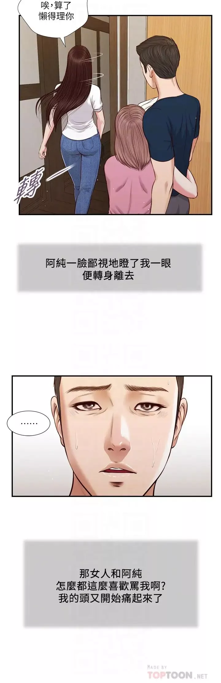 小妾-第50话-饥渴的郑雪 - 图片 10