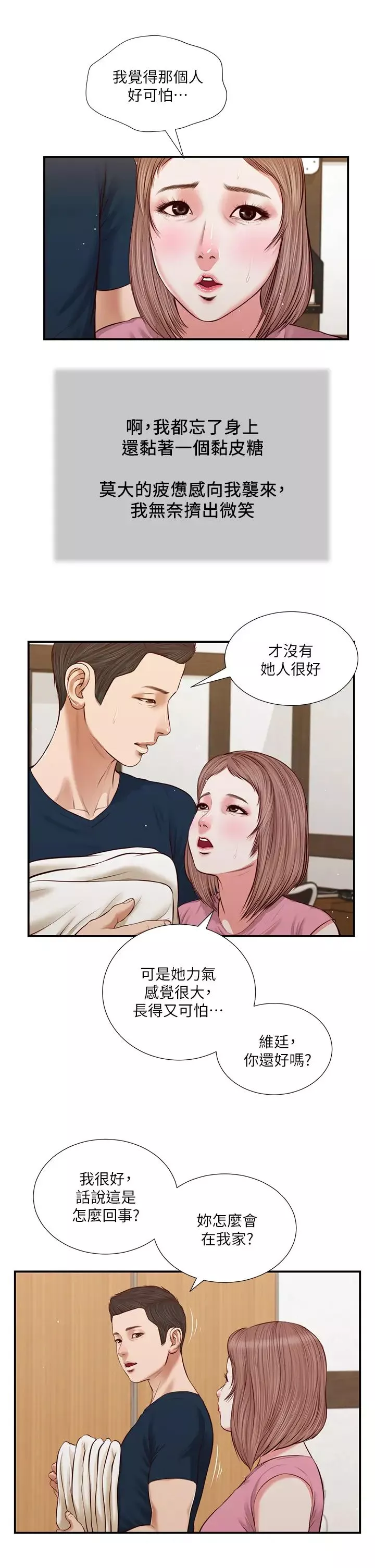 小妾第50話-飢渴的鄭雪