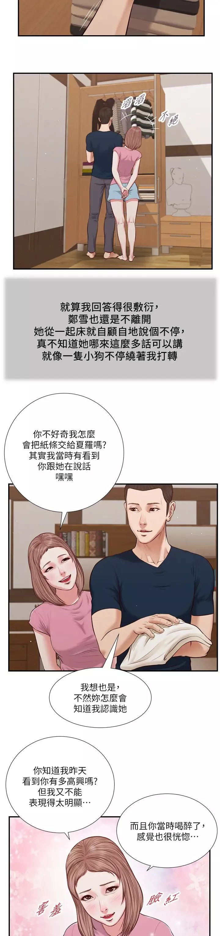 小妾第50話-飢渴的鄭雪