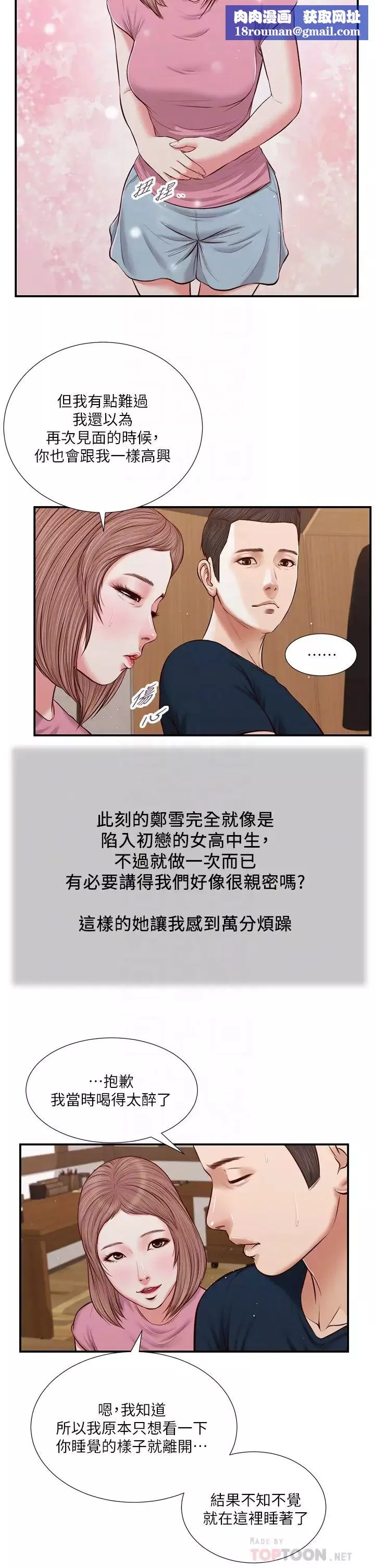 小妾第50話-飢渴的鄭雪