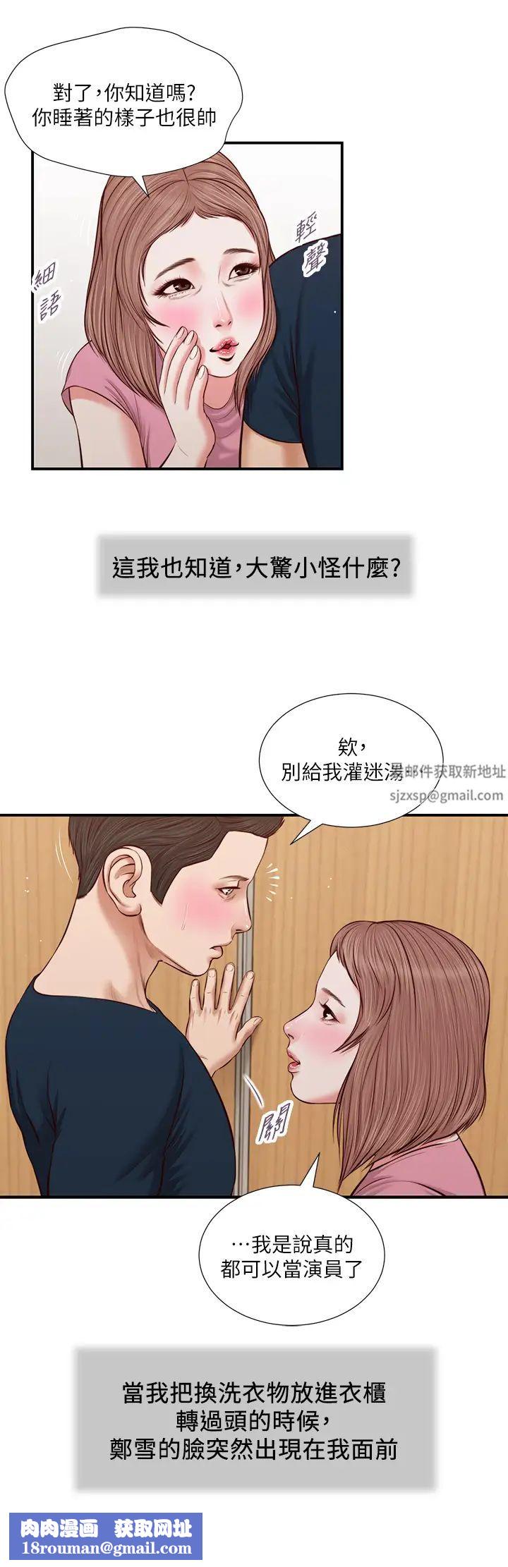 小妾第50话-饥渴的郑雪