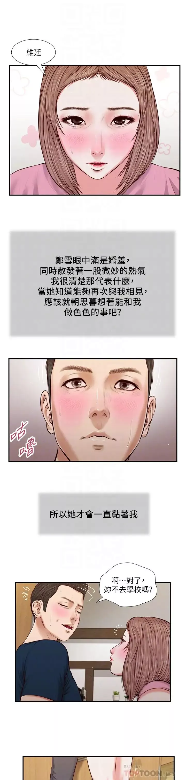 小妾-第50话-饥渴的郑雪 - 图片 16