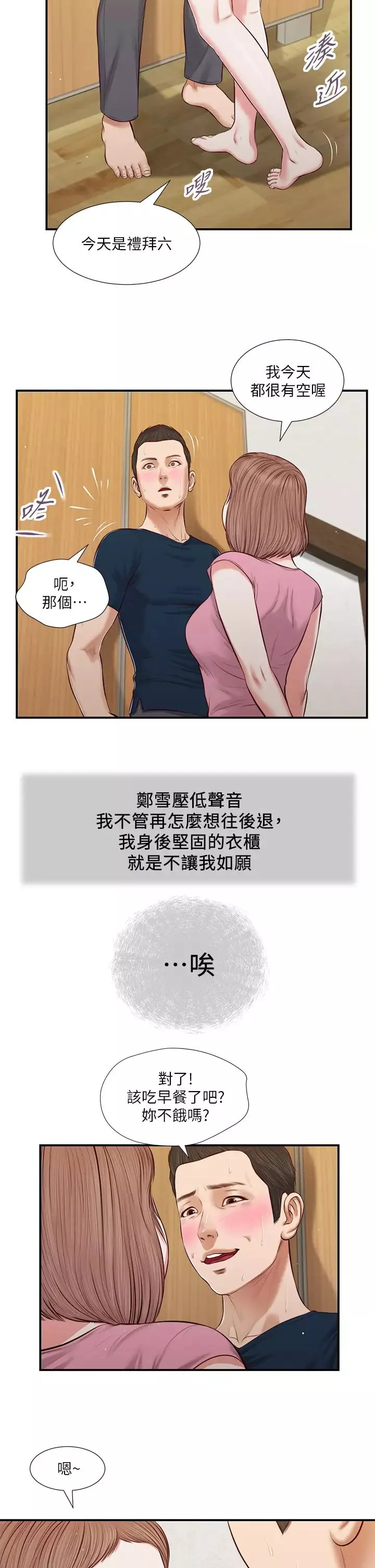 小妾-第50话-饥渴的郑雪 - 图片 17
