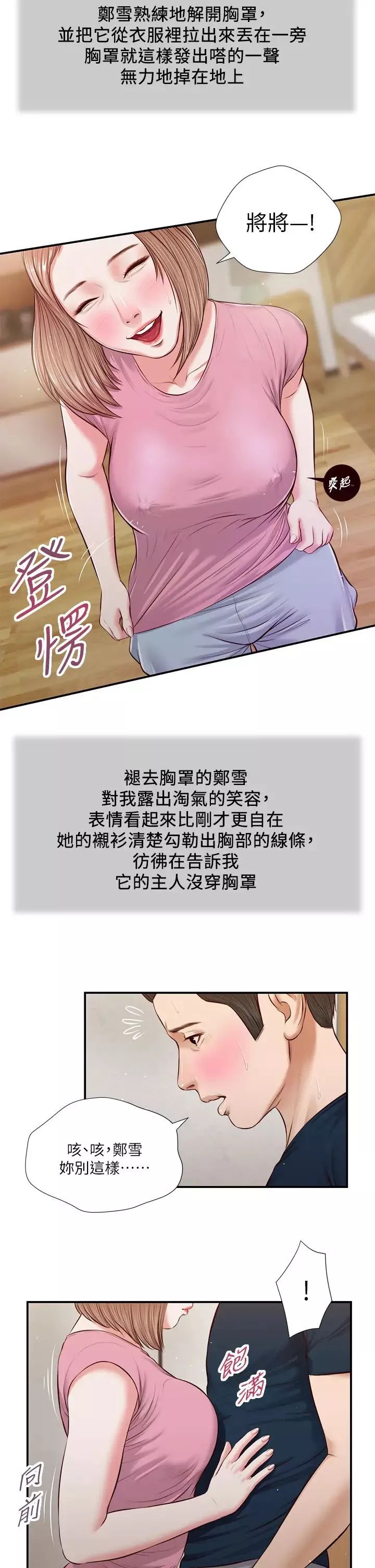 小妾第50話-飢渴的鄭雪
