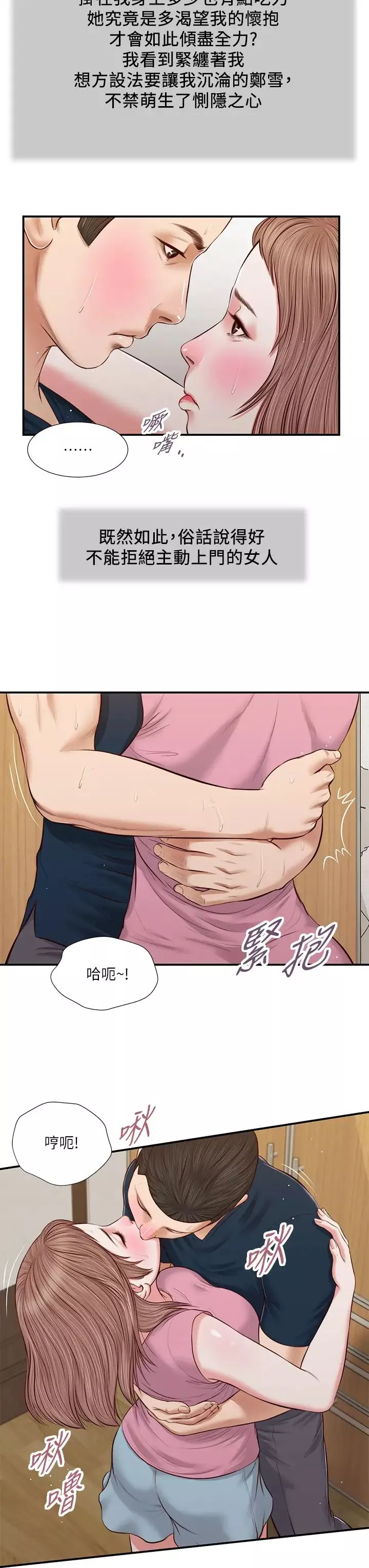小妾-第50话-饥渴的郑雪 - 图片 23