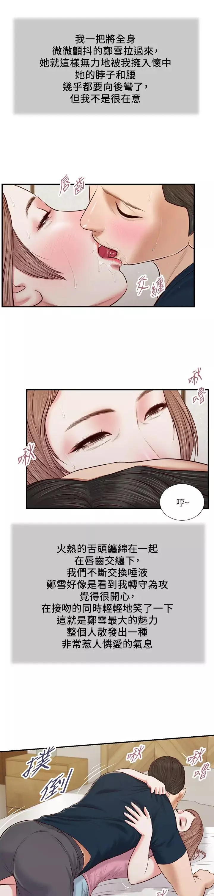 小妾-第50话-饥渴的郑雪 - 图片 24