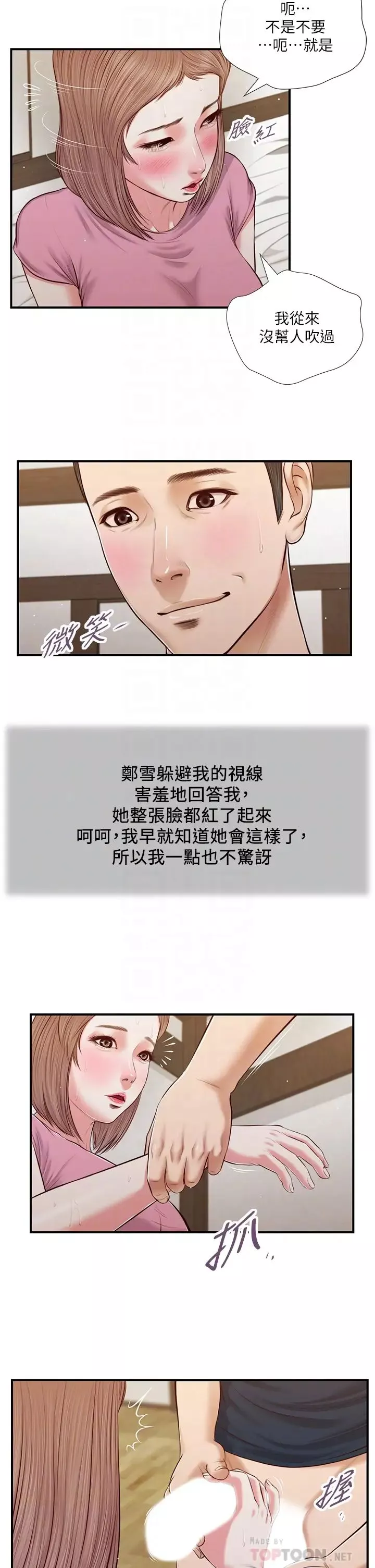 小妾-第51话-为肉棒痴狂的女老师 - 图片 10