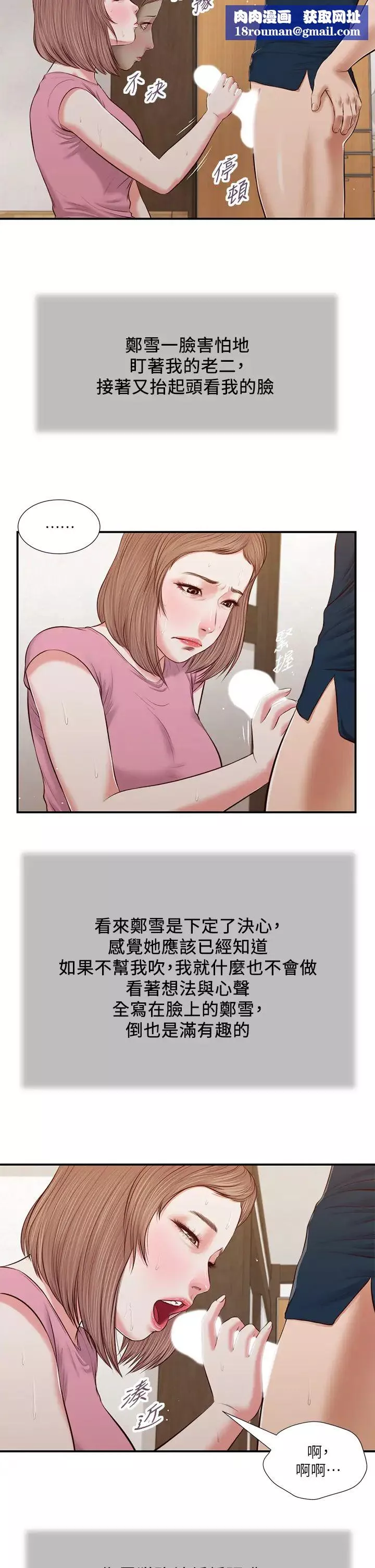 小妾-第51话-为肉棒痴狂的女老师 - 图片 13