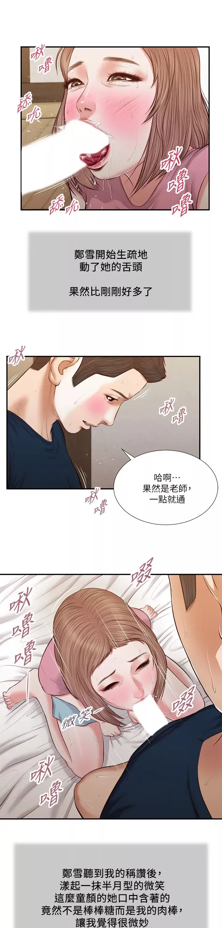 小妾第51話-為肉棒痴狂的女老師