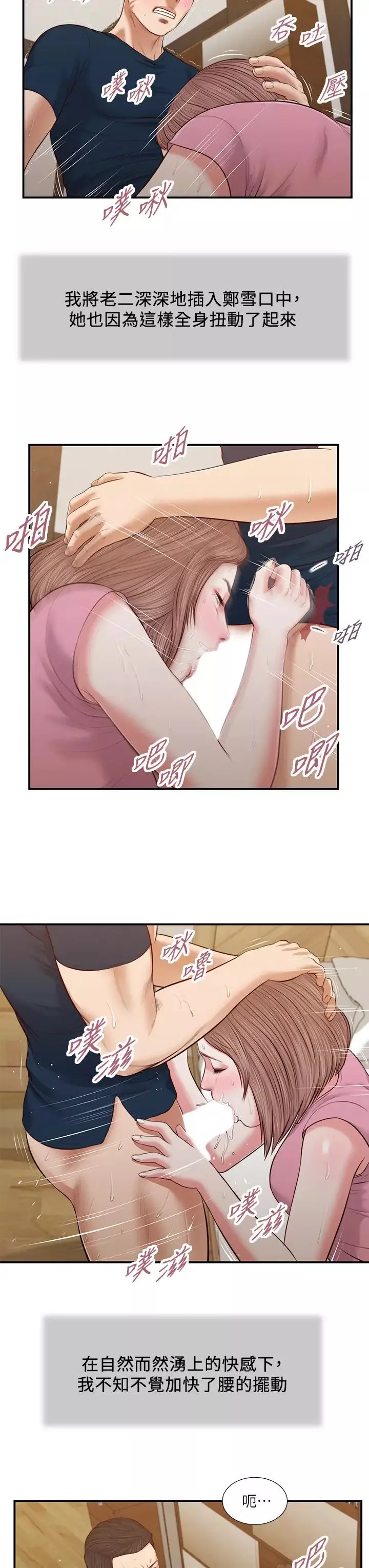 小妾第51話-為肉棒痴狂的女老師