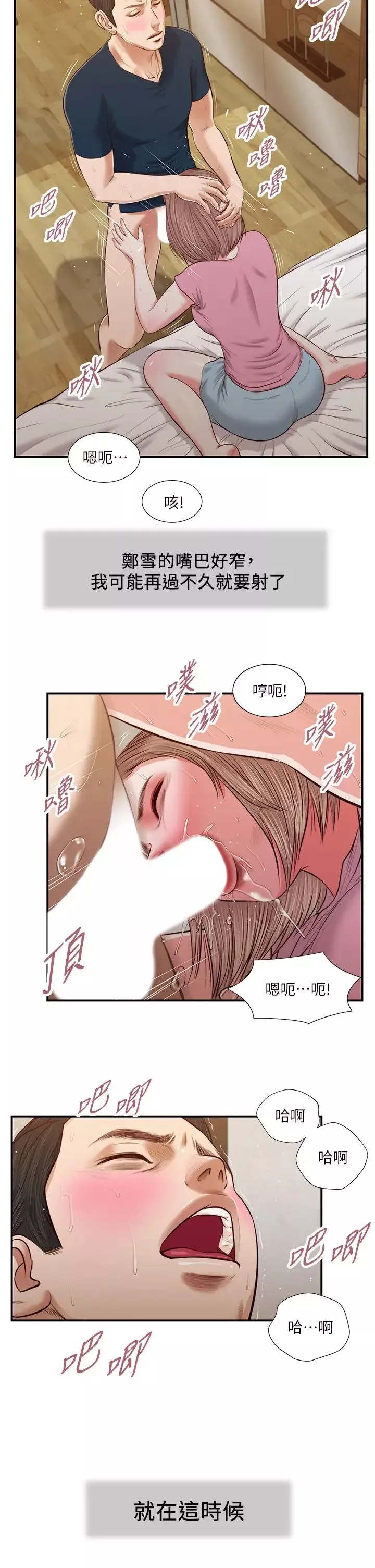小妾第51話-為肉棒痴狂的女老師