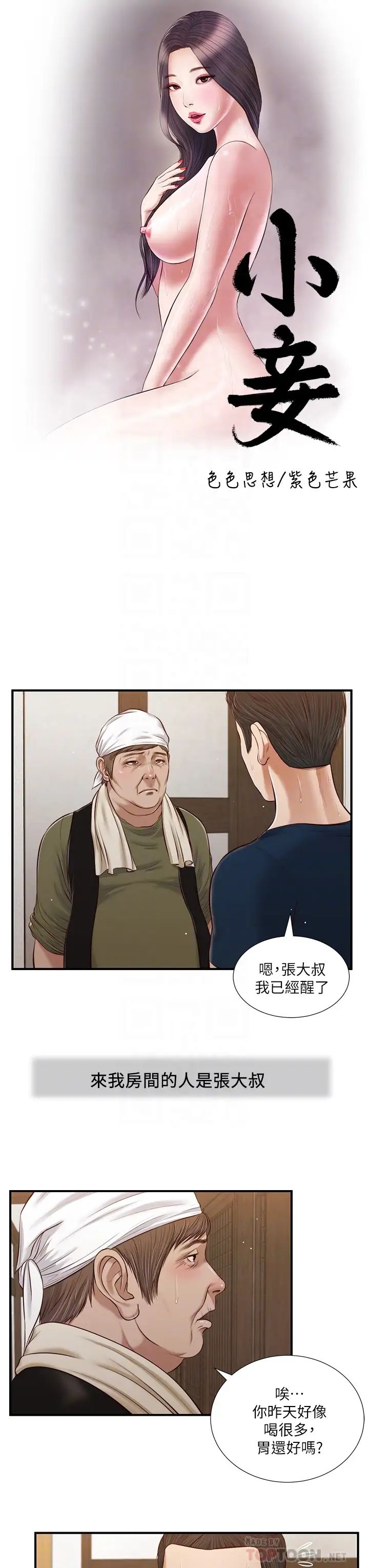 小妾第52話-獨守空房的鄭雪