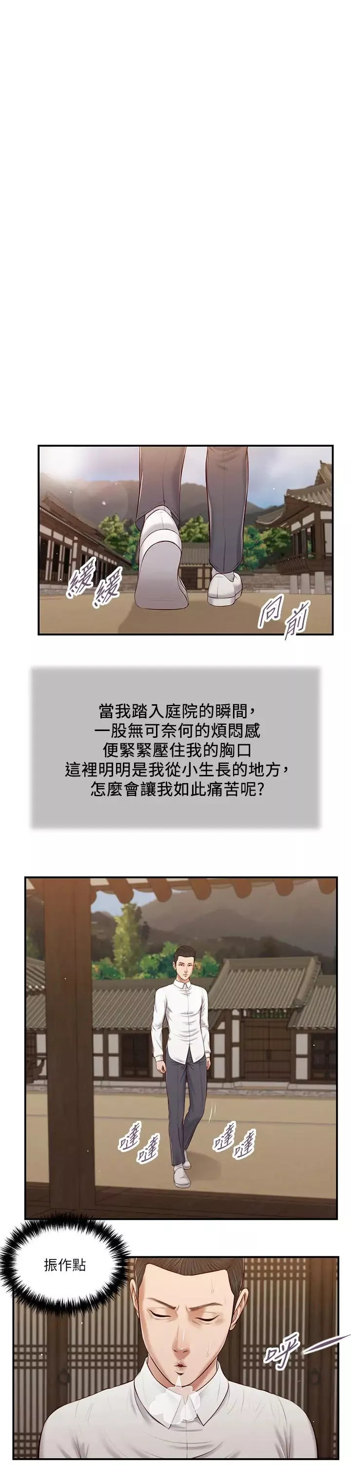 小妾-第52话-独守空房的郑雪 - 图片 13