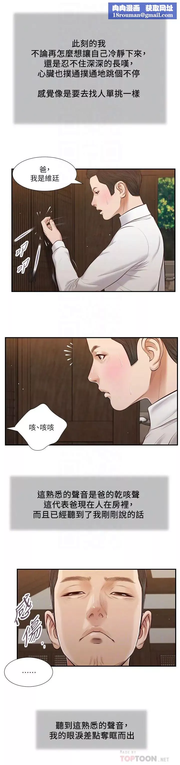 小妾第52話-獨守空房的鄭雪