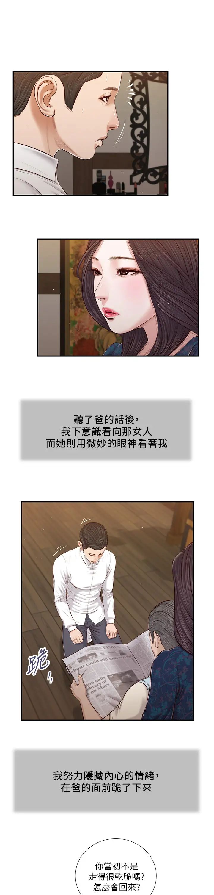 小妾第52话-独守空房的郑雪