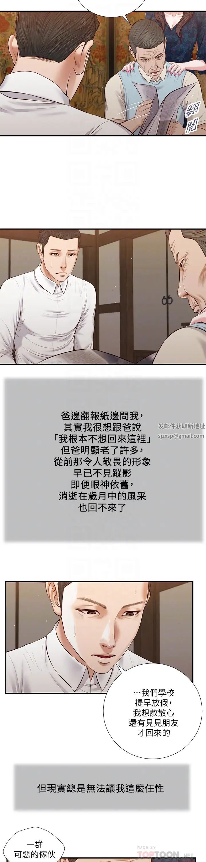 小妾第52话-独守空房的郑雪