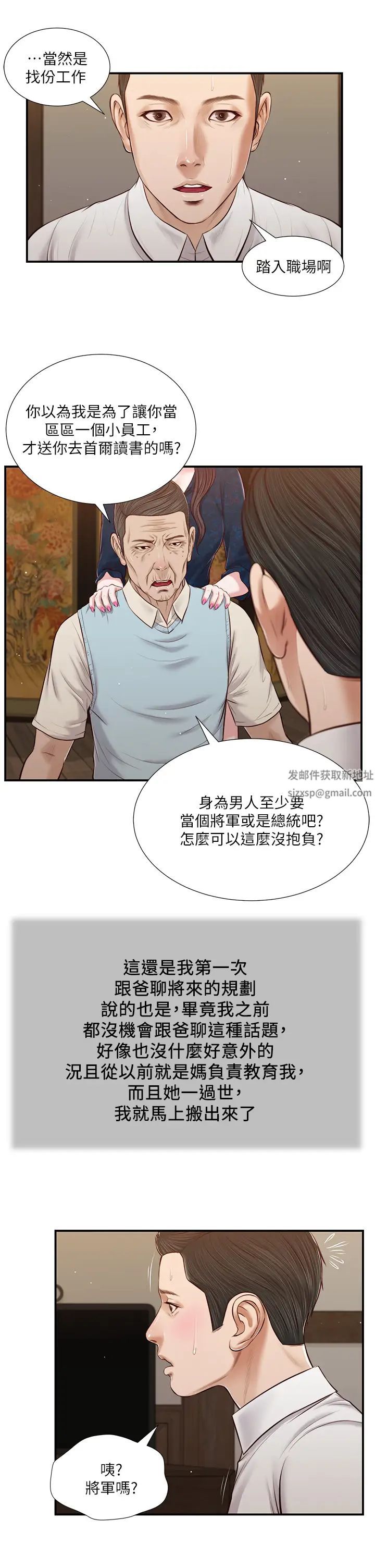 小妾第52话-独守空房的郑雪