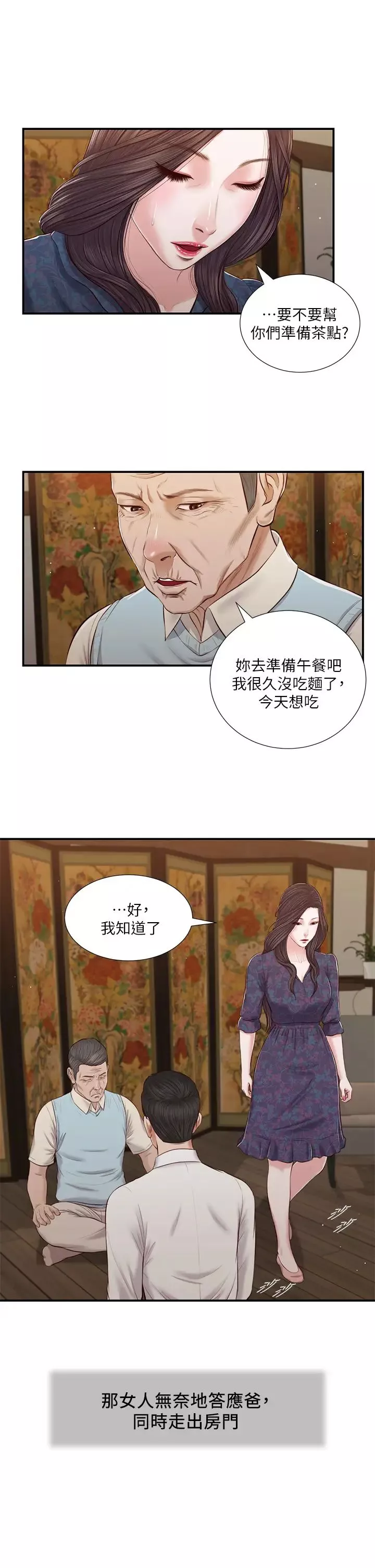 小妾第52話-獨守空房的鄭雪