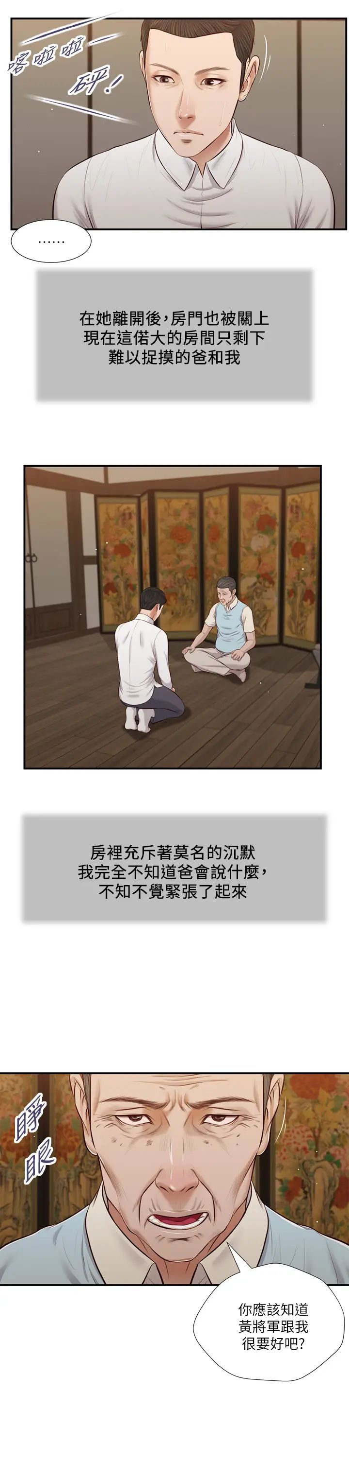 小妾第52话-独守空房的郑雪