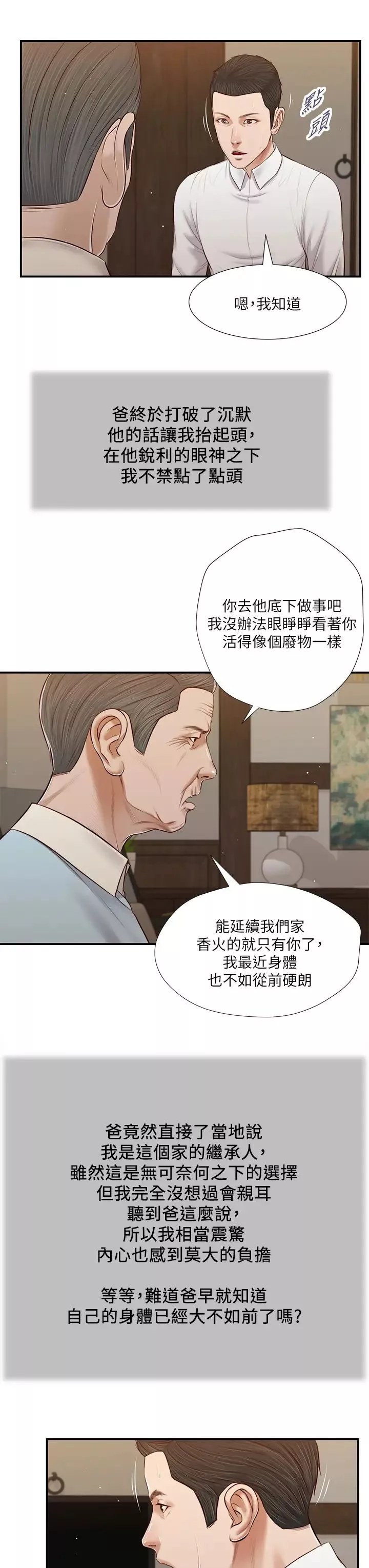小妾第52話-獨守空房的鄭雪