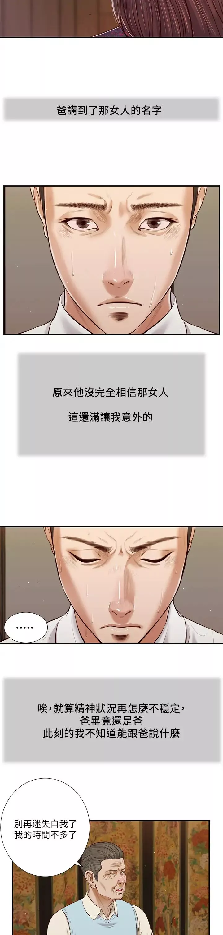 小妾-第53话-你不想我吗? - 图片 5