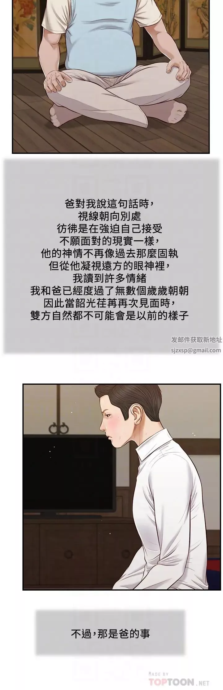 小妾-第53话-你不想我吗? - 图片 6