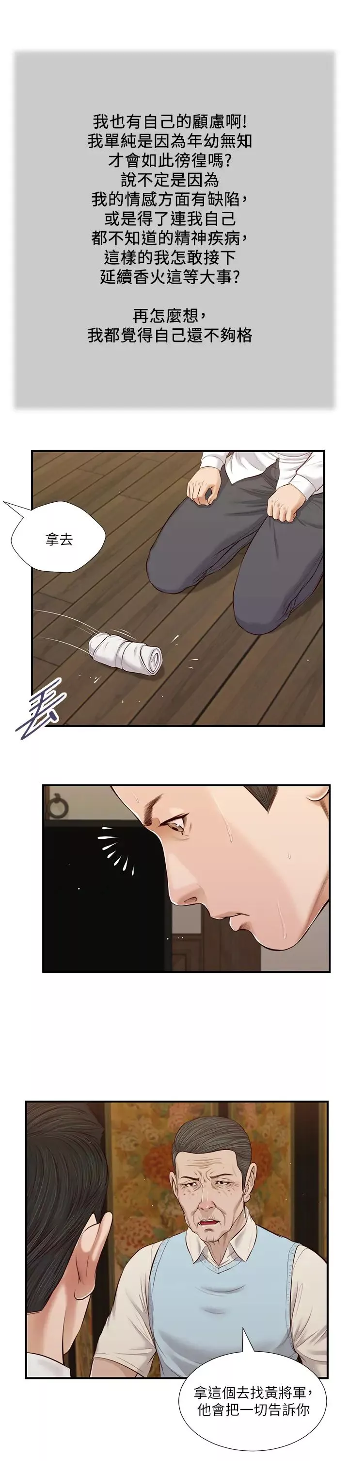 小妾-第53话-你不想我吗? - 图片 7