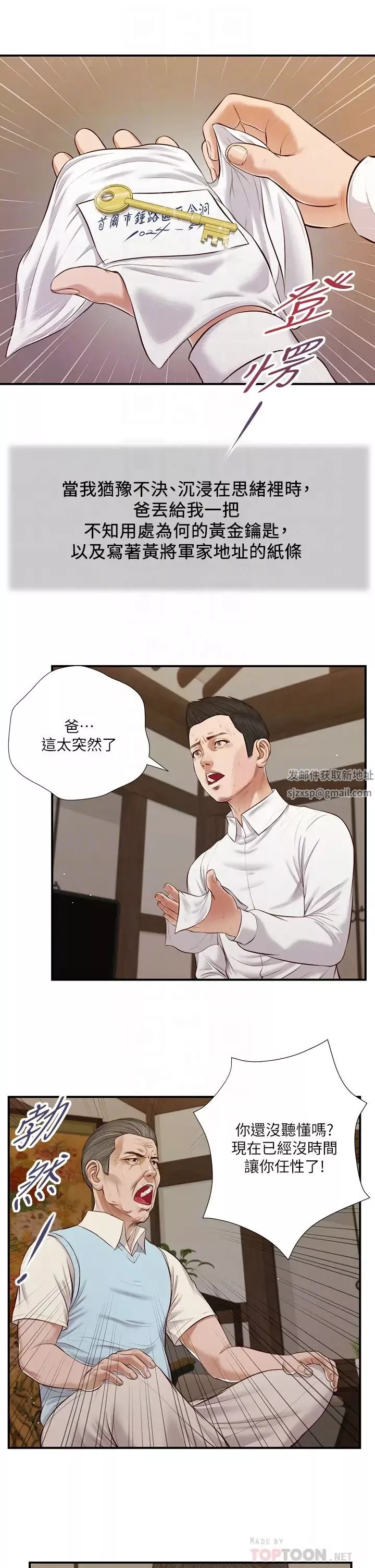 小妾-第53话-你不想我吗? - 图片 8