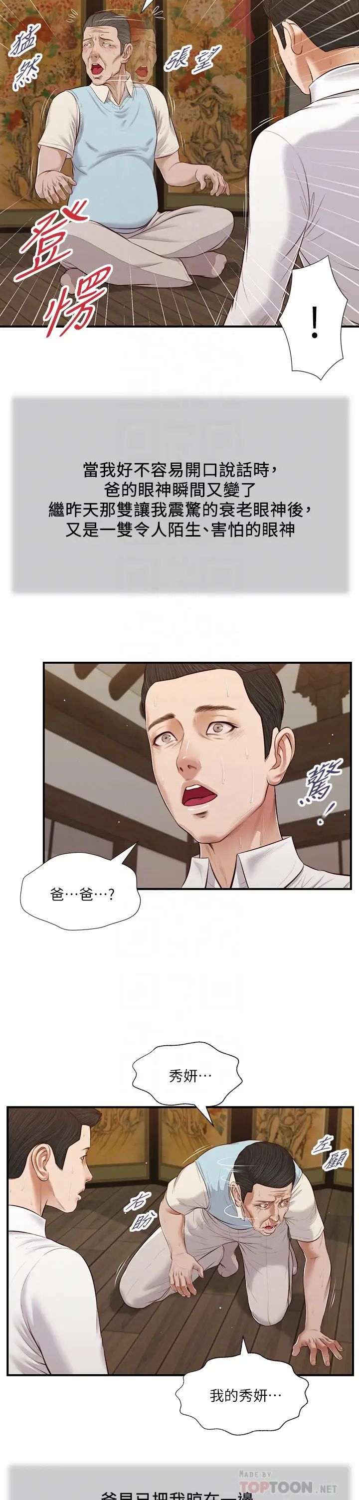 小妾第53話-你不想我嗎?