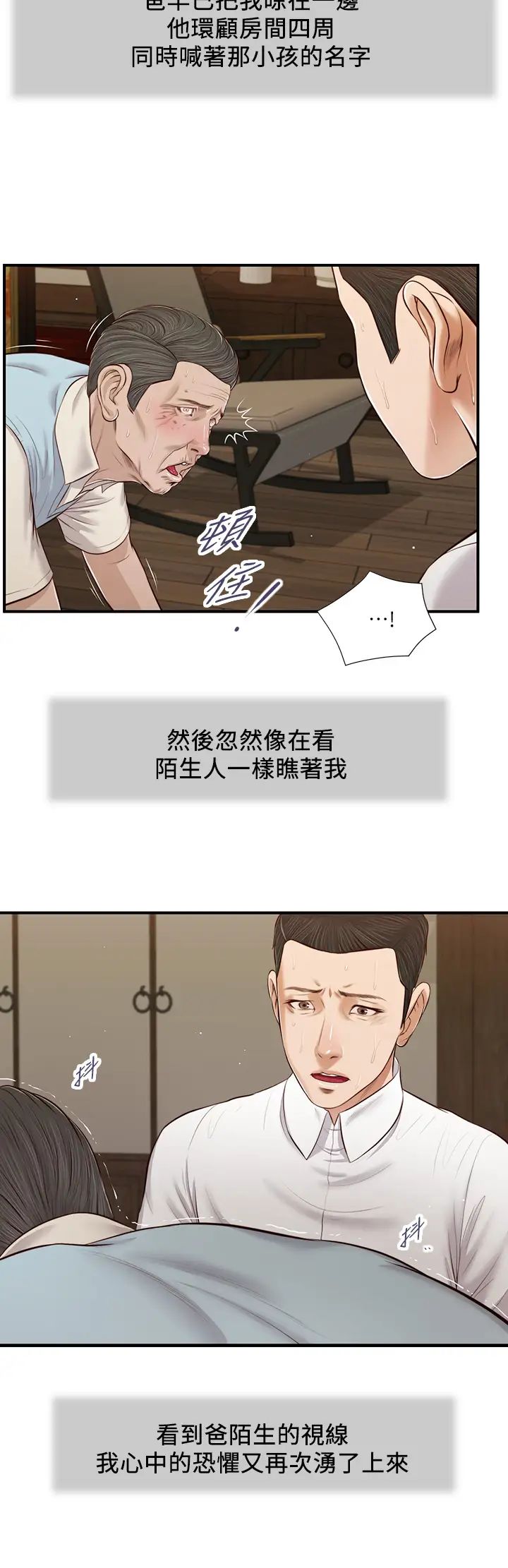 小妾第53話-你不想我嗎?