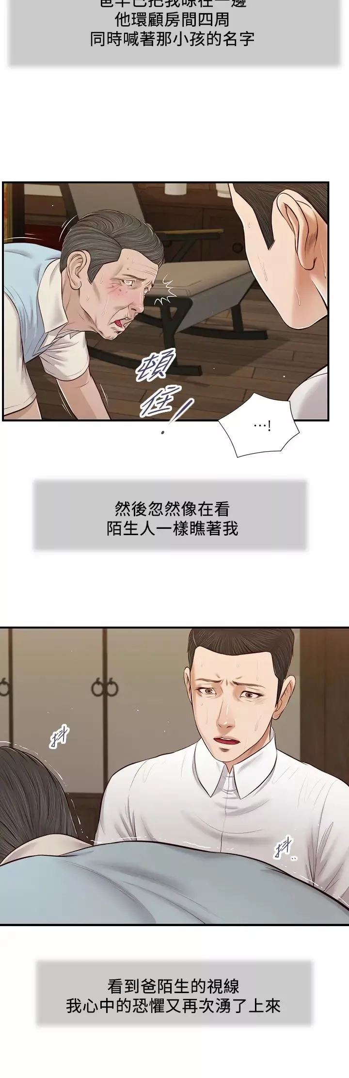 小妾-第53话-你不想我吗? - 图片 11