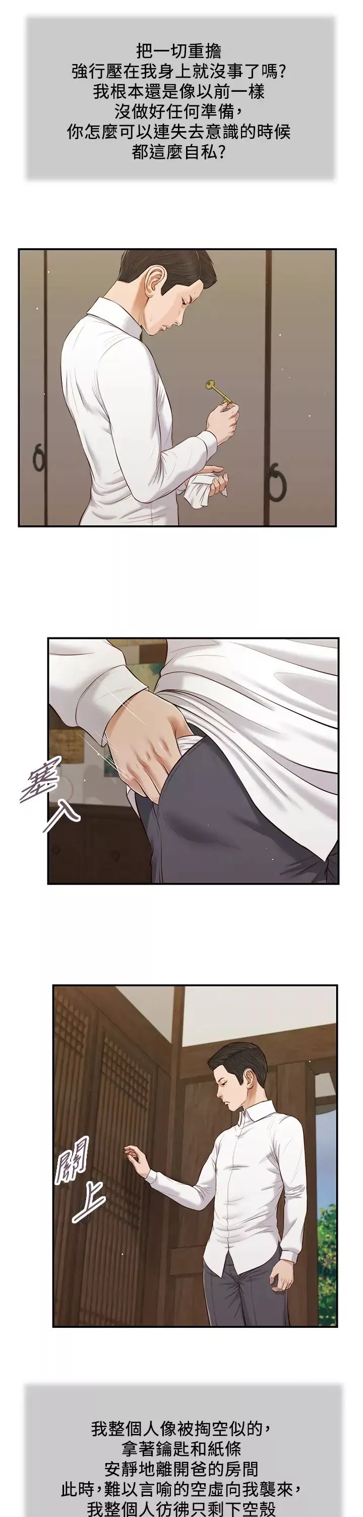 小妾第53話-你不想我嗎?