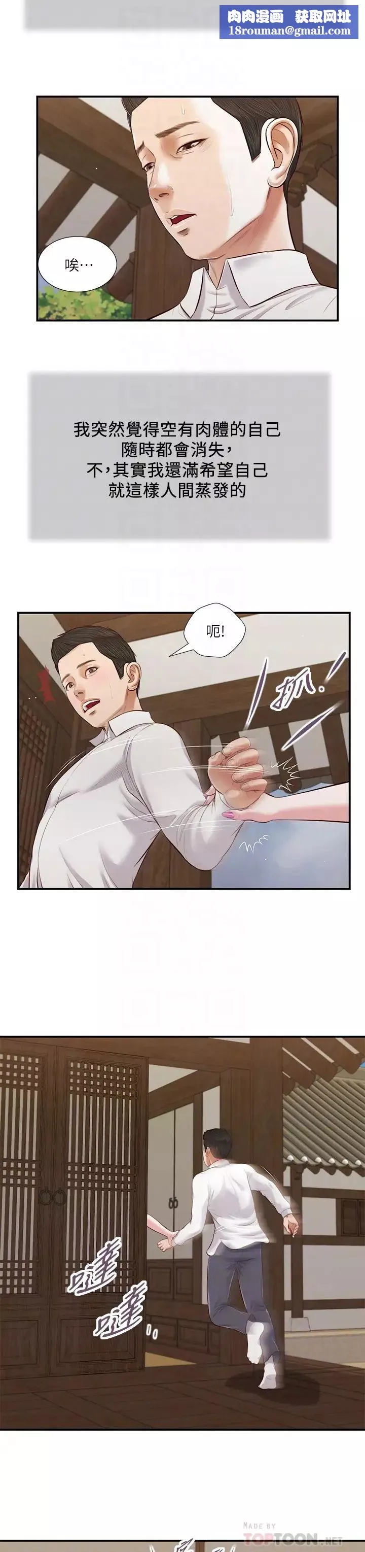小妾-第53话-你不想我吗? - 图片 14