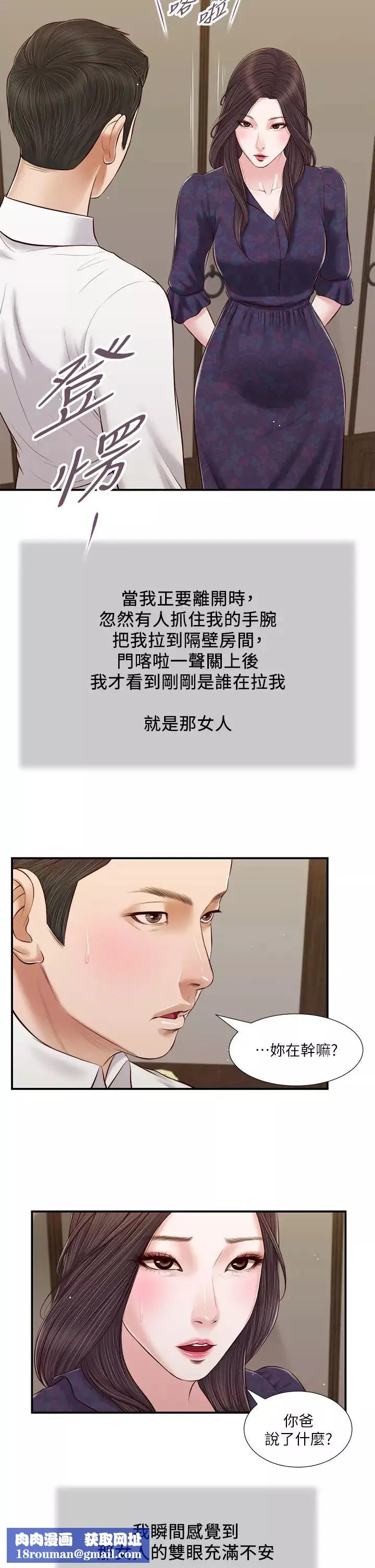 小妾第53話-你不想我嗎?