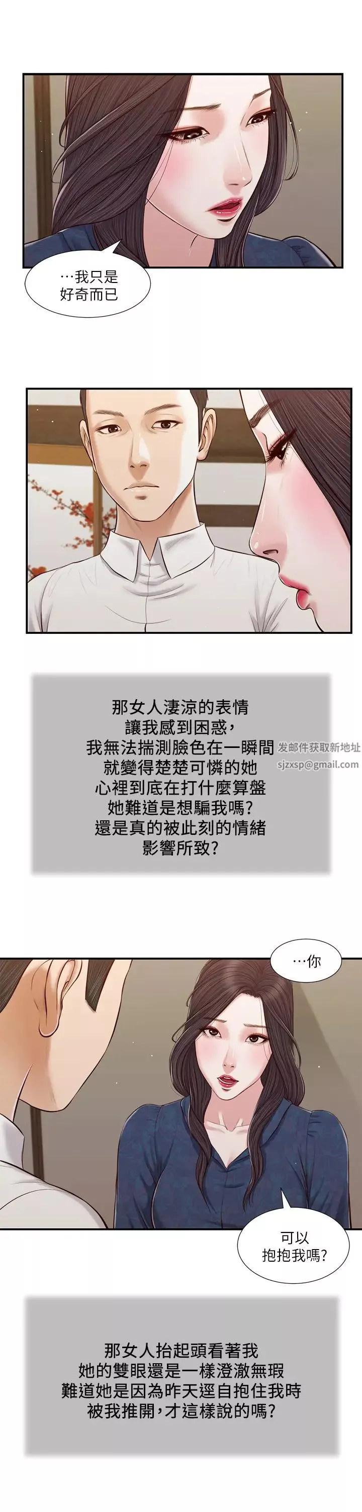 小妾第53話-你不想我嗎?