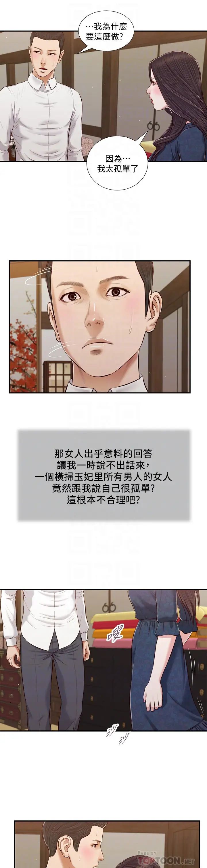 小妾第53话-你不想我吗?