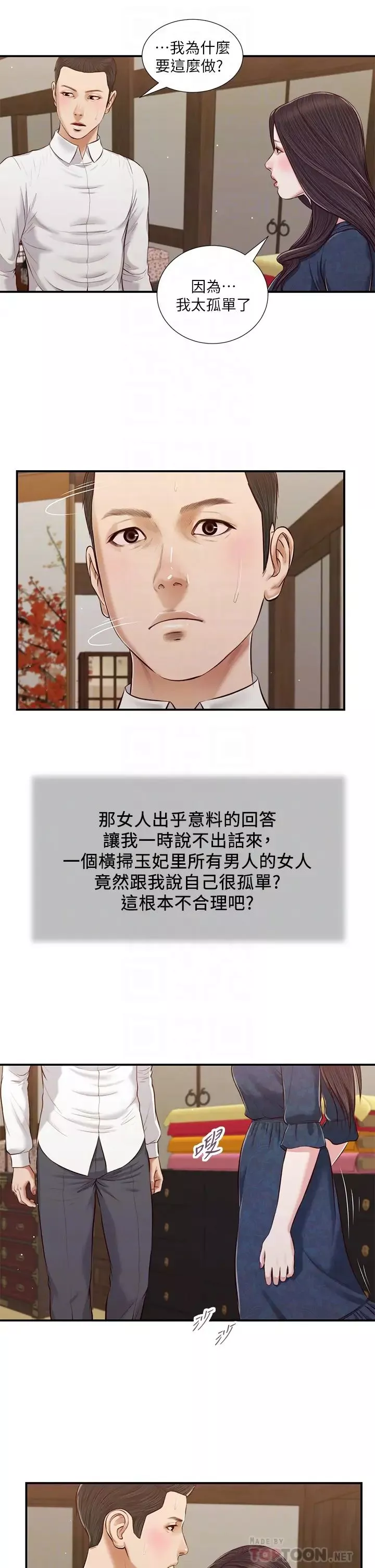 小妾-第53话-你不想我吗? - 图片 18