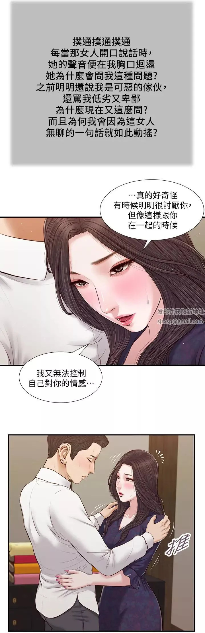小妾-第53话-你不想我吗? - 图片 21