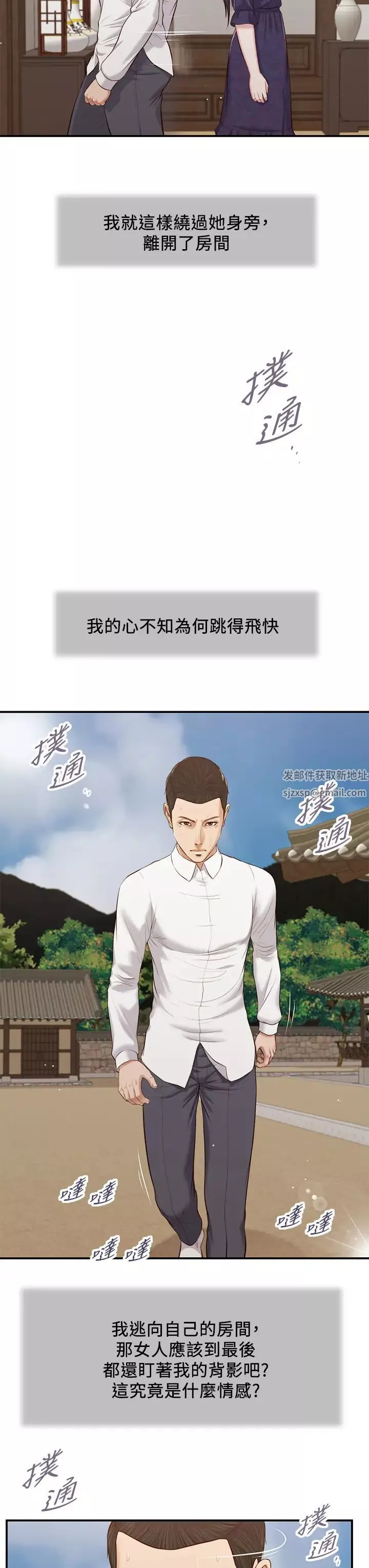 小妾-第53话-你不想我吗? - 图片 24