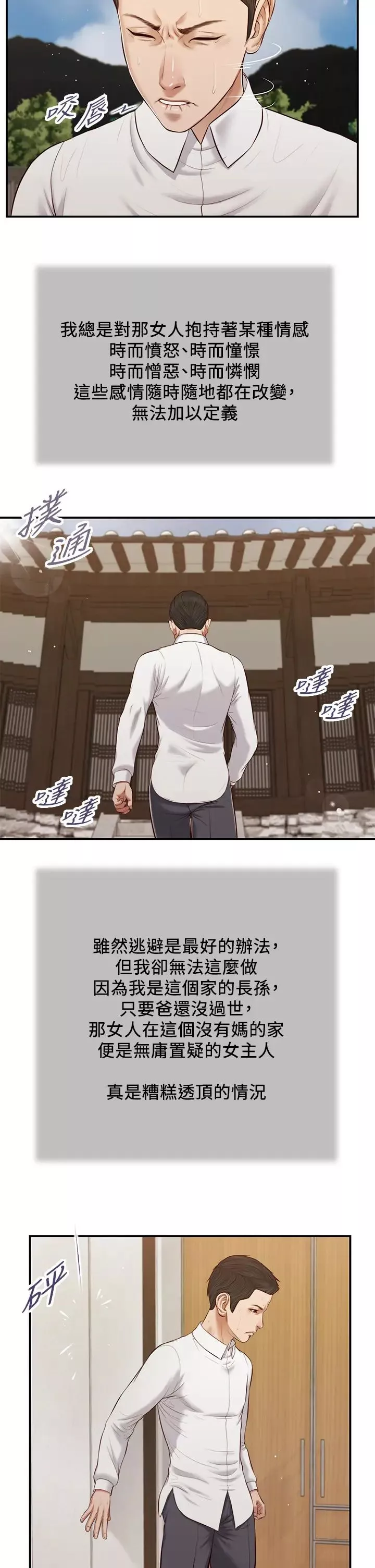 小妾-第53话-你不想我吗? - 图片 25