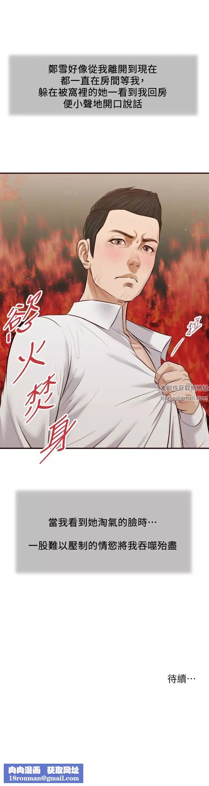 小妾-第53话-你不想我吗? - 图片 27