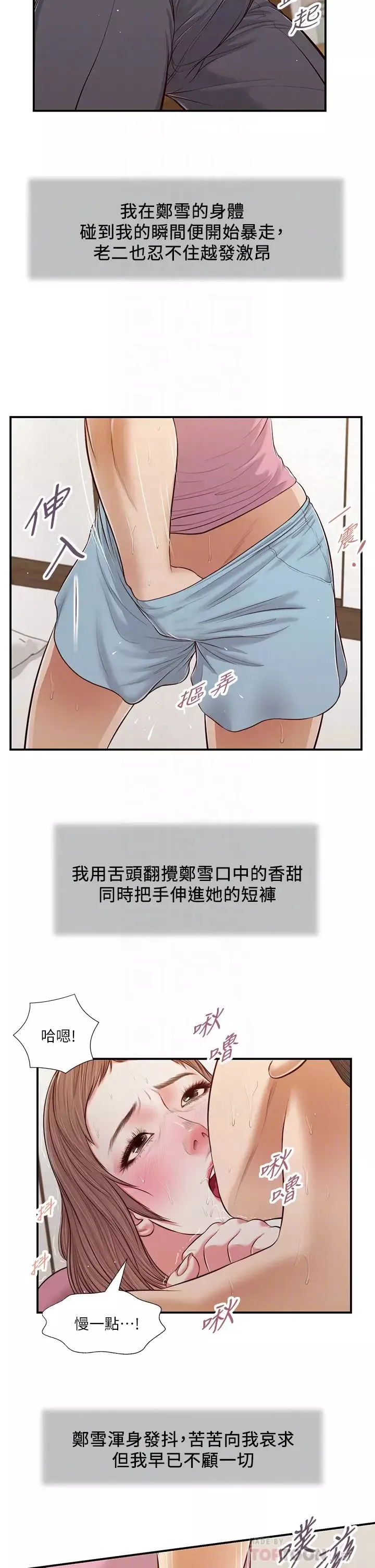 小妾-第54话-霸王硬上弓 - 图片 6