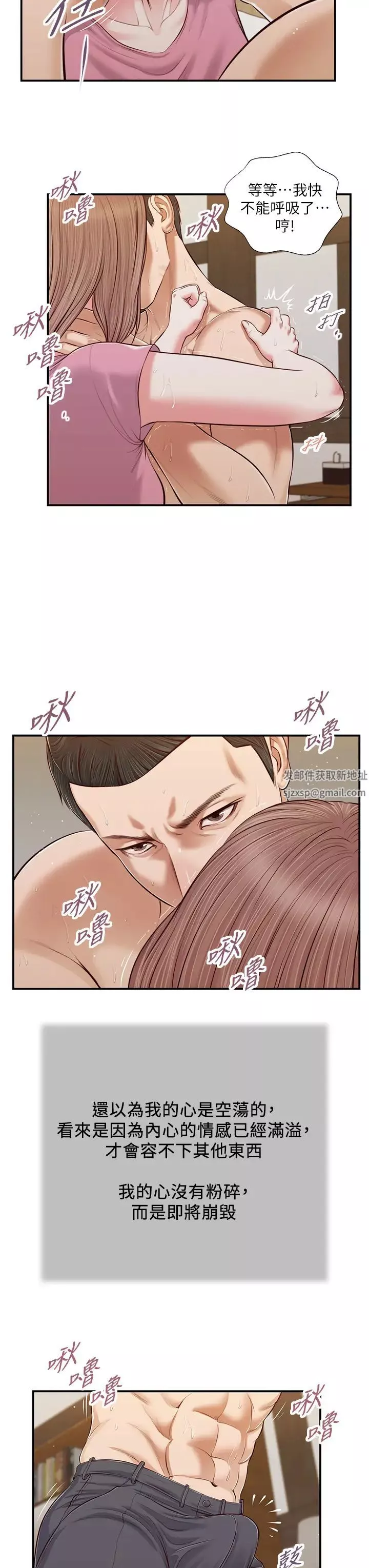 小妾第54話-霸王硬上弓