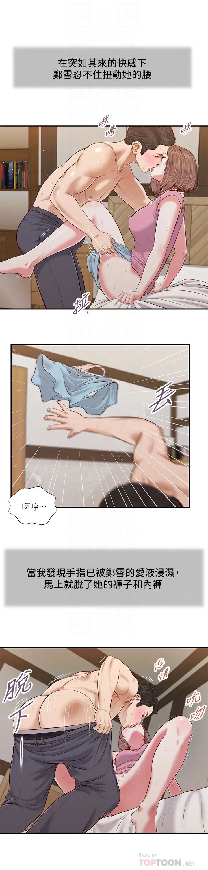 小妾第54話-霸王硬上弓